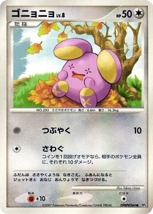 Japanese Moonlit Pursuit [1st-Edition] Whismur [1st-Edition] Pokémon card